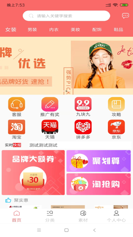 哆啦爱购手机软件app截图