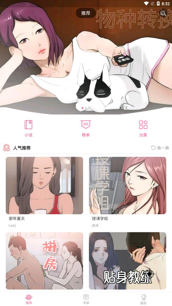 畅看漫画手机软件app截图