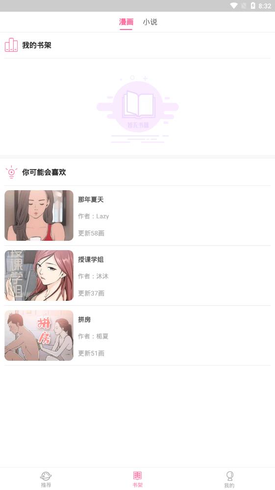 畅看漫画手机软件app截图