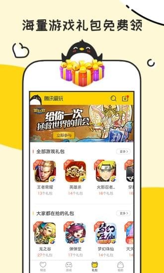 腾讯爱玩手机软件app截图