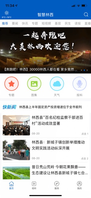 智慧林西手机软件app截图