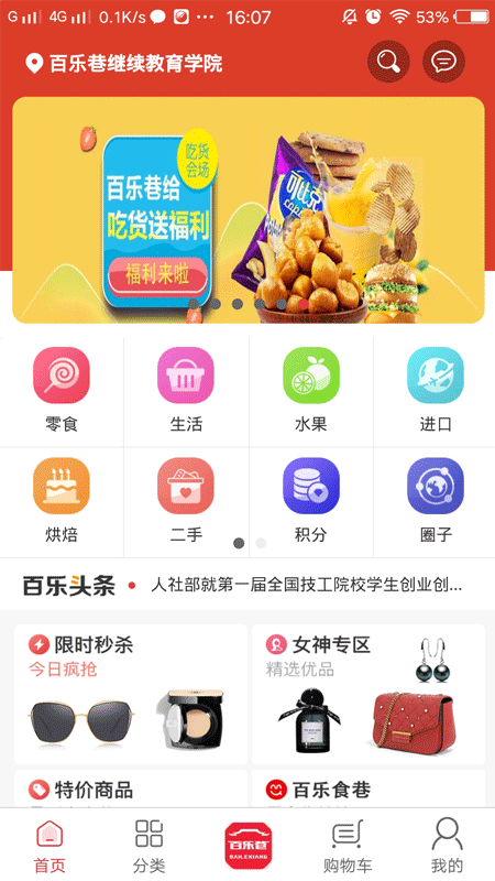 百乐巷手机软件app截图