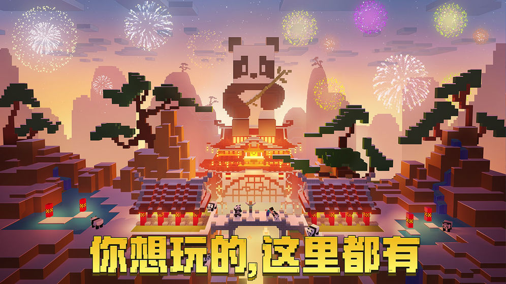 我的世界1.13.0.6版手游app截图