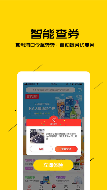 转转省钱优惠券手机软件app截图