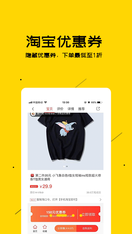 转转省钱优惠券手机软件app截图