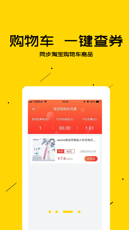 转转省钱优惠券手机软件app截图