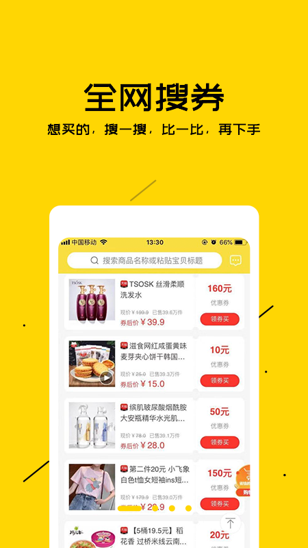 转转省钱优惠券手机软件app截图