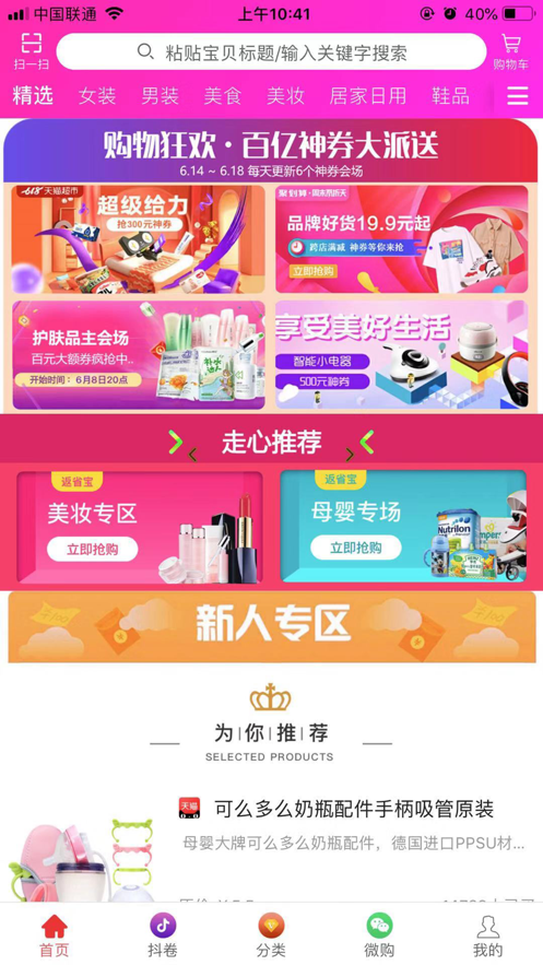 京猫购手机软件app截图