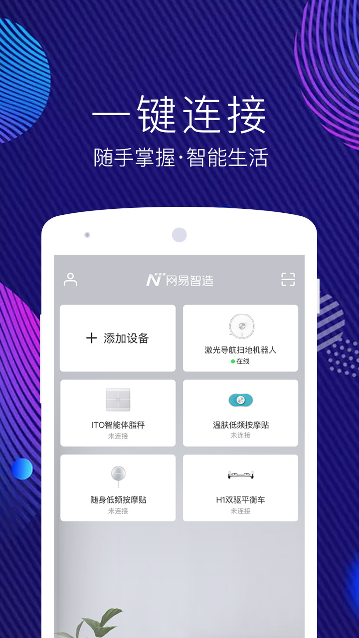 网易智造手机软件app截图