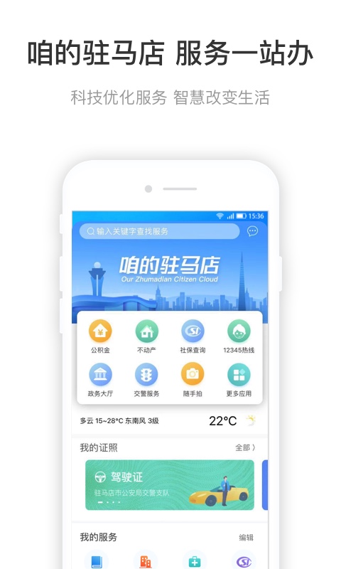 咱的驻马店手机软件app截图