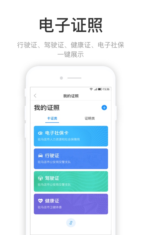 咱的驻马店手机软件app截图