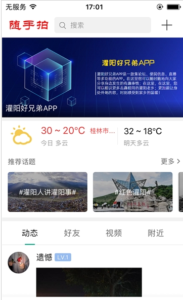 灌阳好兄弟手机软件app截图