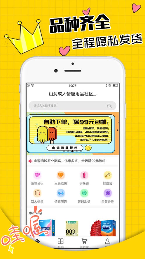 山洞社区手机软件app截图