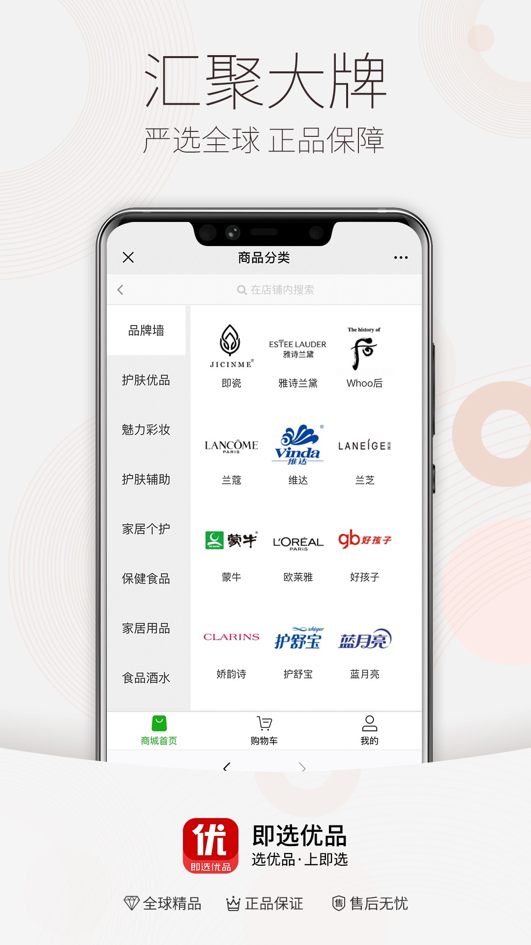 即选优品手机软件app截图