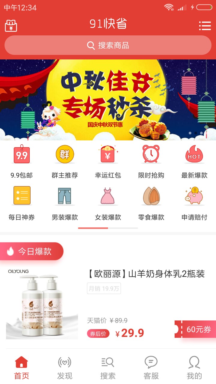 91快省手机软件app截图