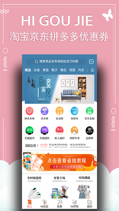 嗨购街手机软件app截图