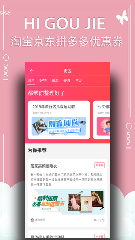 嗨购街手机软件app截图