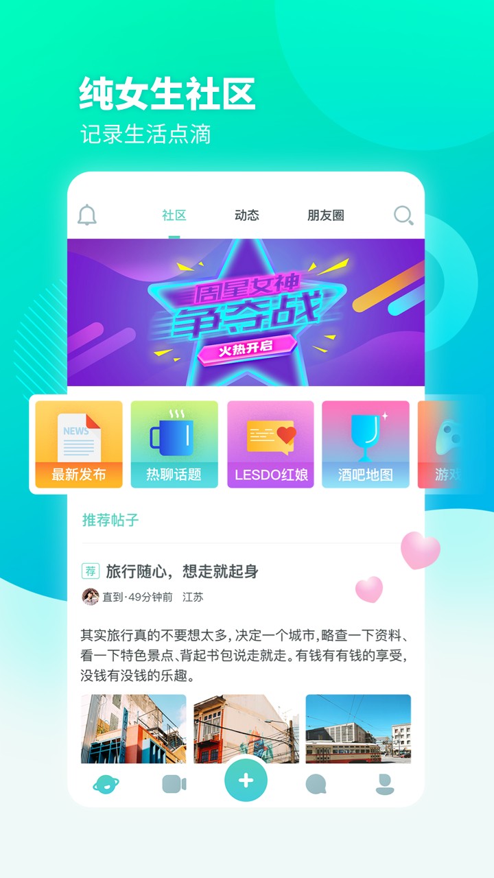 LESDO手机软件app截图