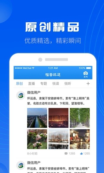 榴香怀远手机软件app截图