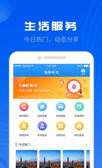 榴香怀远手机软件app截图