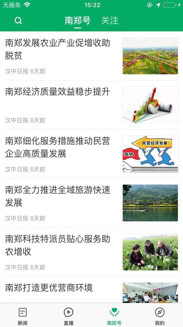 爱南郑手机软件app截图