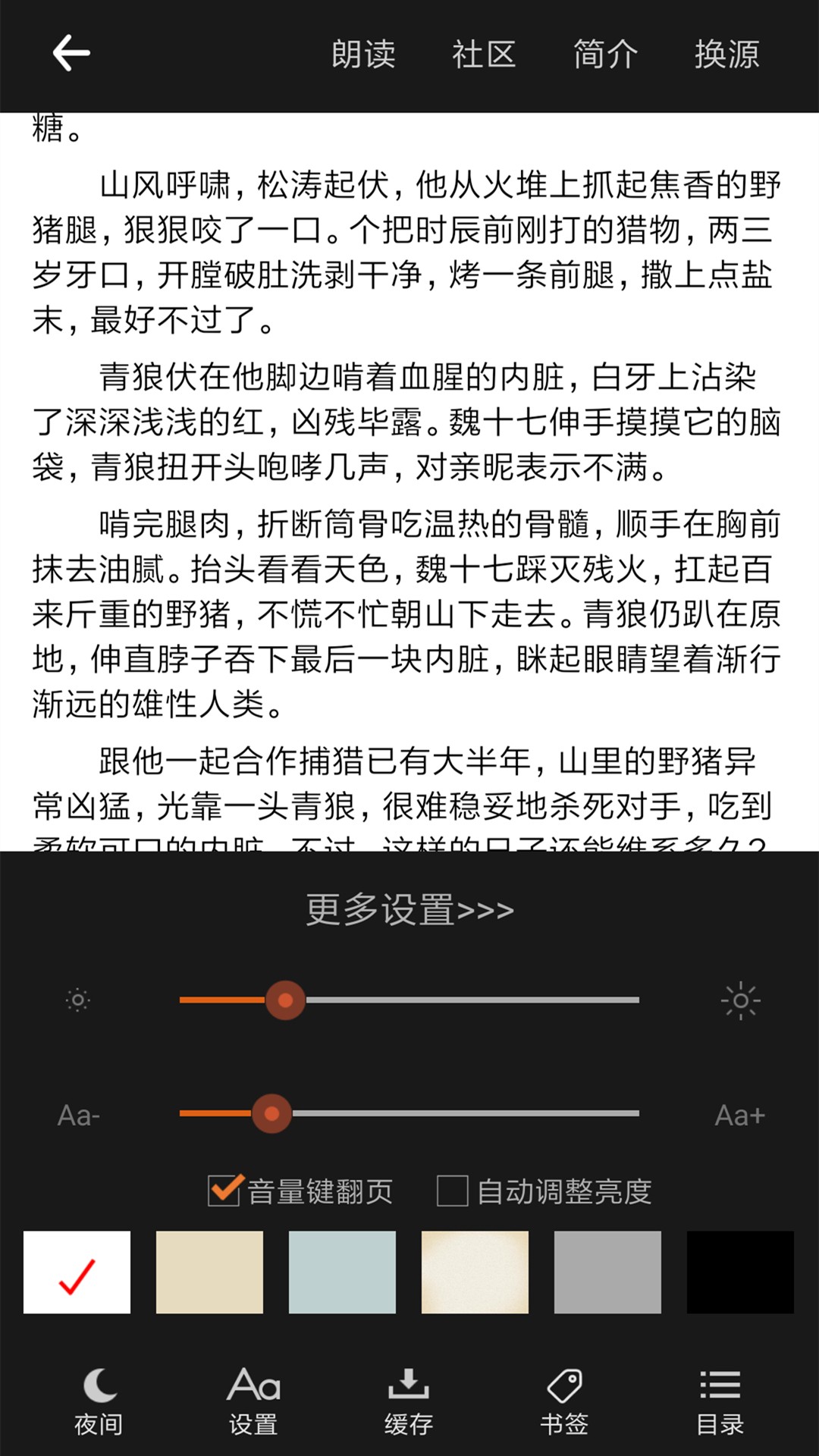 全民免费阅读小说手机软件app截图