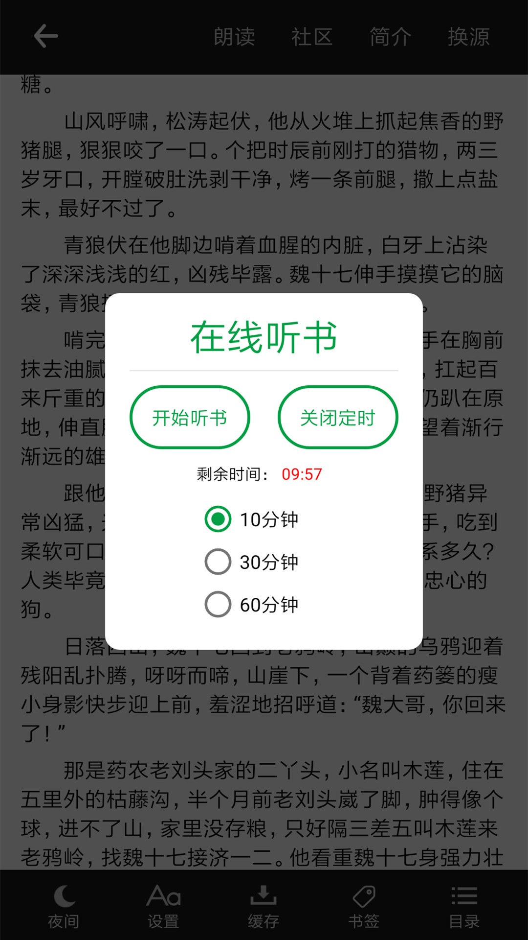 全民免费阅读小说手机软件app截图