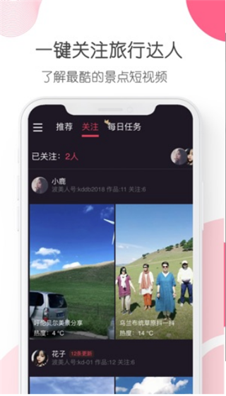 波波美拍手机软件app截图