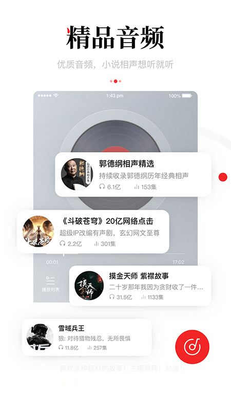 一点资讯职工版手机软件app截图