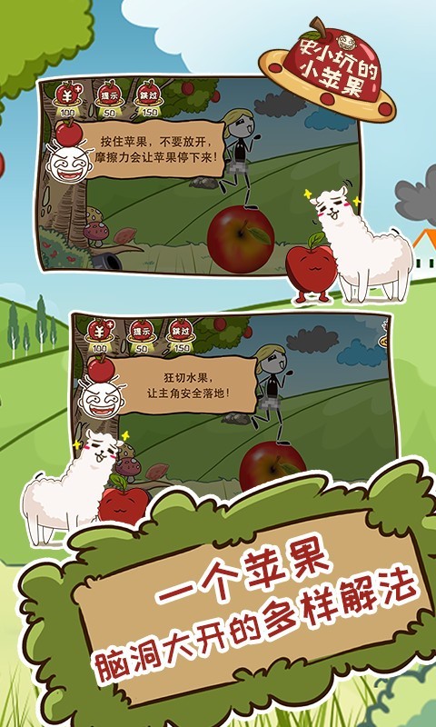 史小坑的小苹果手游app截图