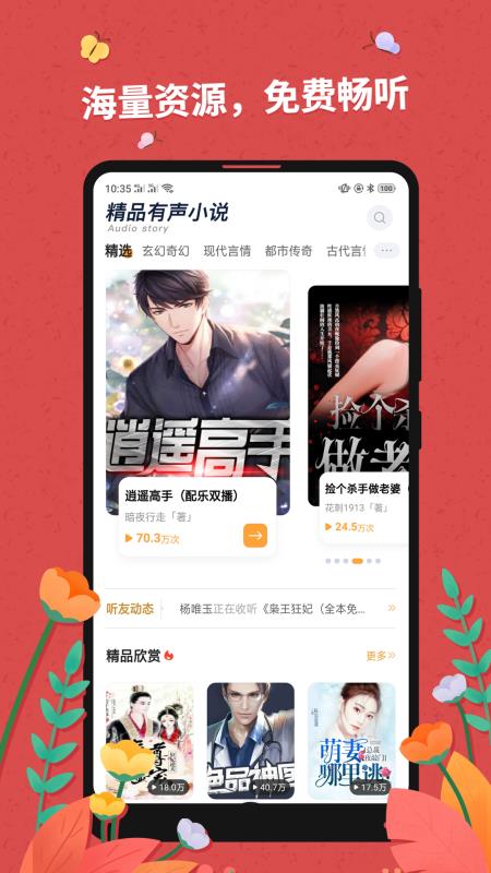 免费听书小说手机软件app截图