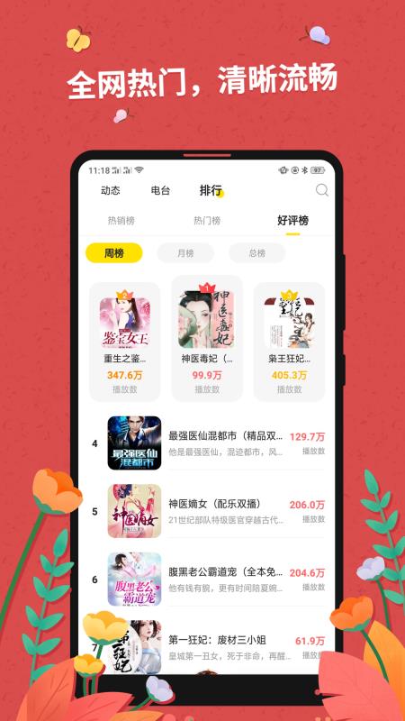 免费听书小说手机软件app截图