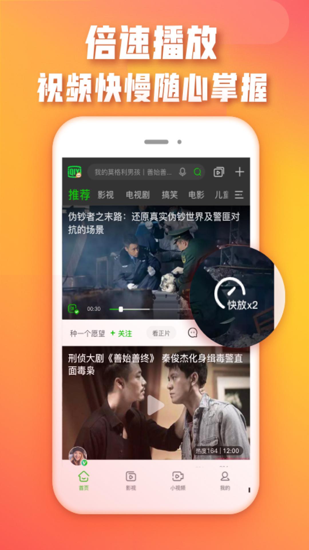 爱奇艺极速版手机软件app截图