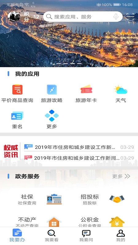 我的连云港手机软件app截图