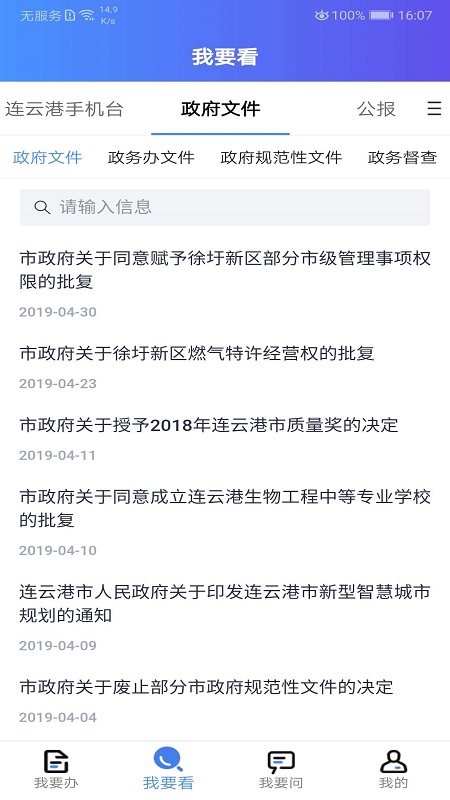 我的连云港手机软件app截图