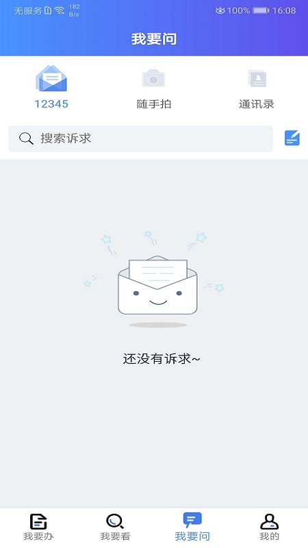 我的连云港手机软件app截图