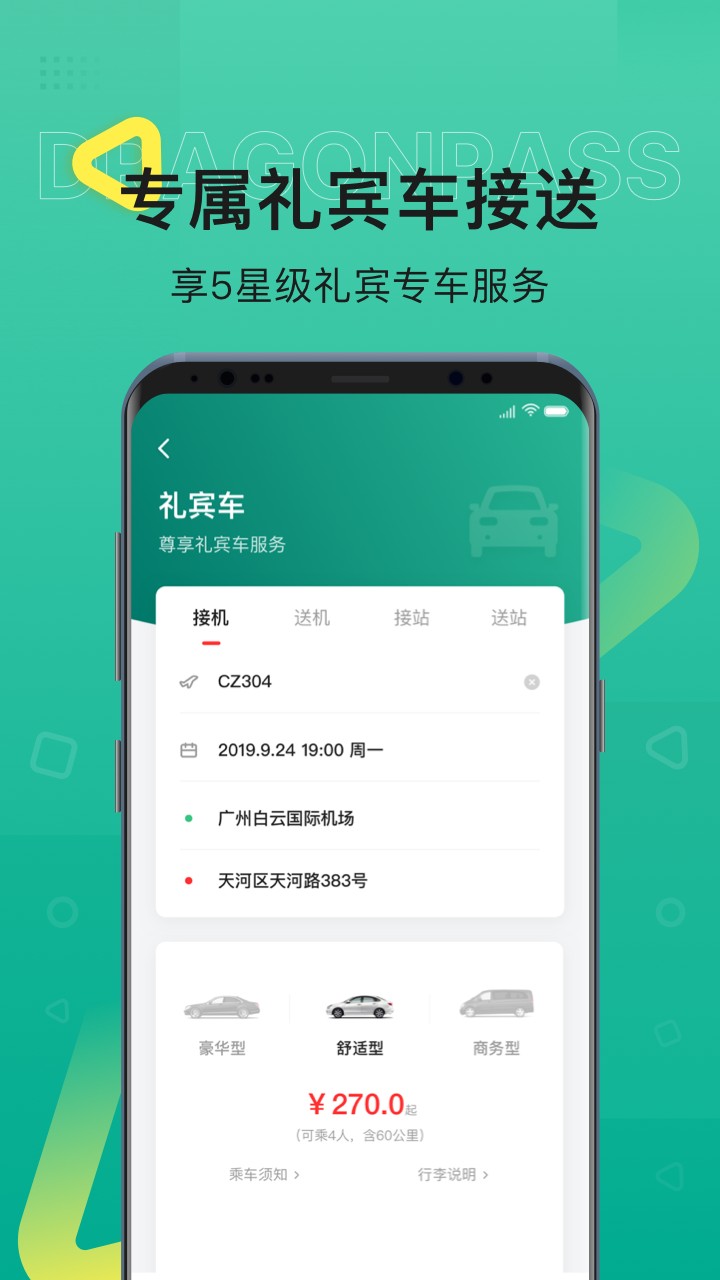 龙腾出行手机软件app截图