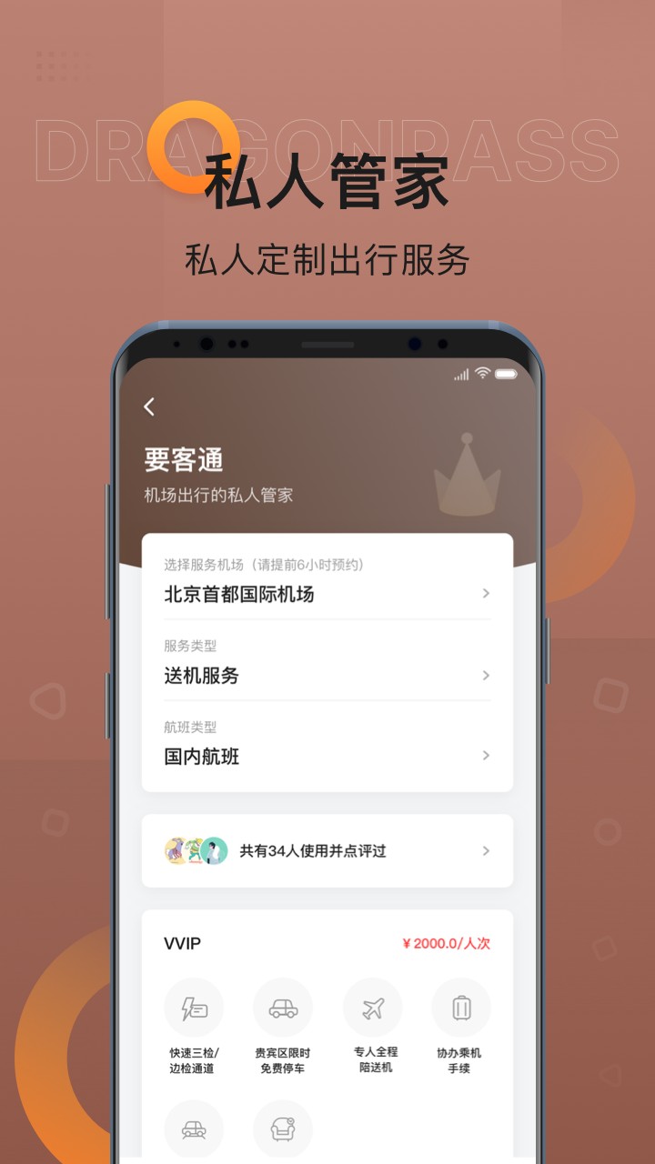 龙腾出行手机软件app截图