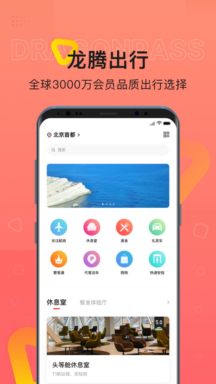 龙腾出行手机软件app截图