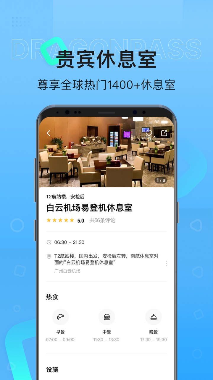 龙腾出行手机软件app截图