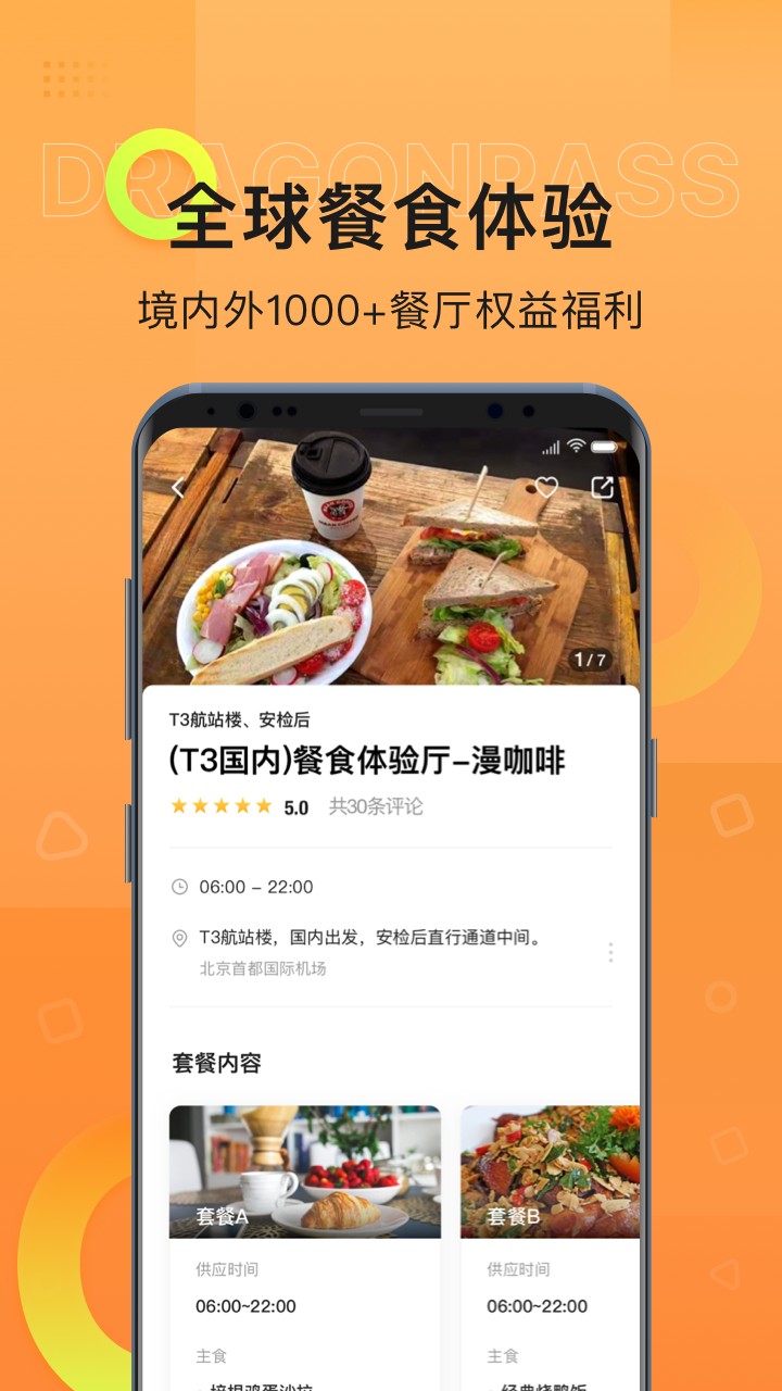 龙腾出行手机软件app截图