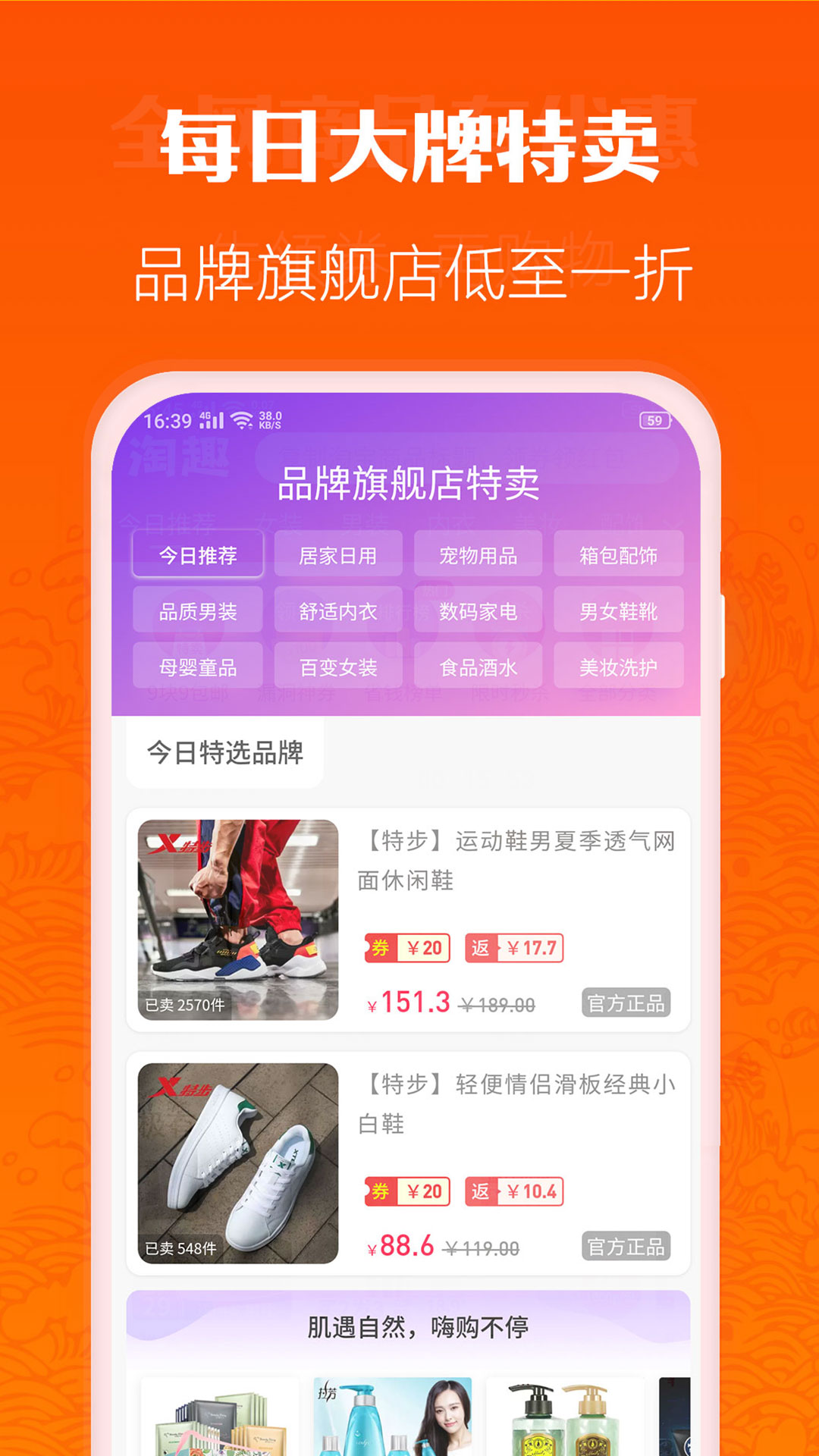 淘趣购物返利优惠券手机软件app截图