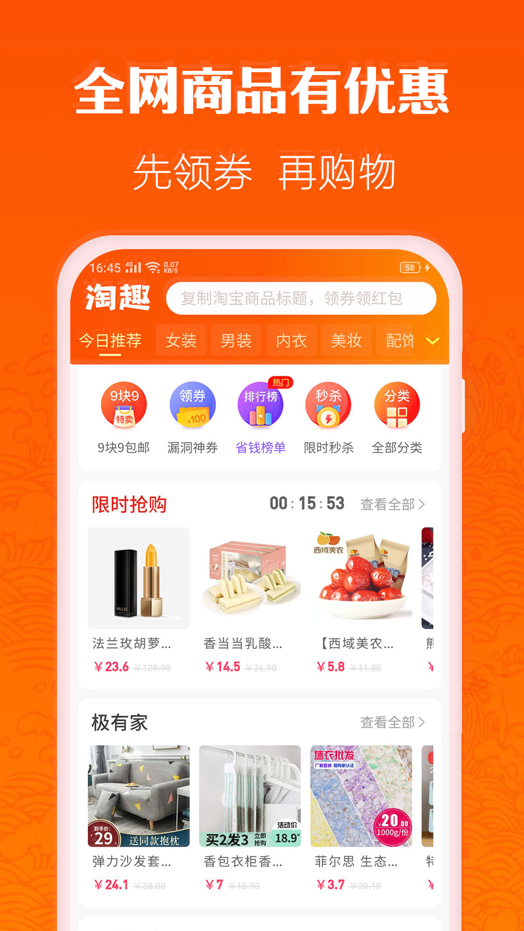 淘趣购物返利优惠券手机软件app截图