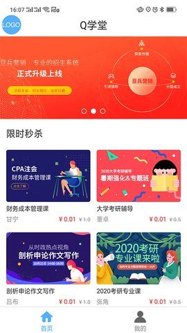 Q学堂手机软件app截图