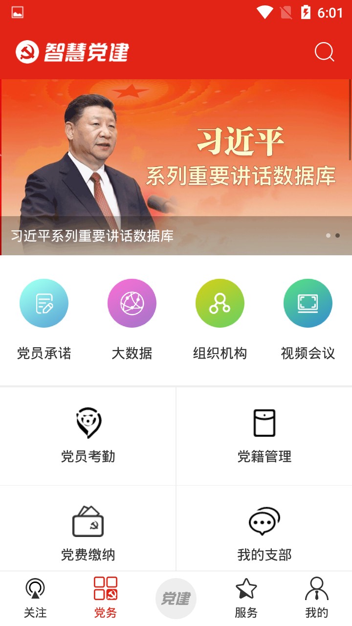 掌上智慧党建手机软件app截图