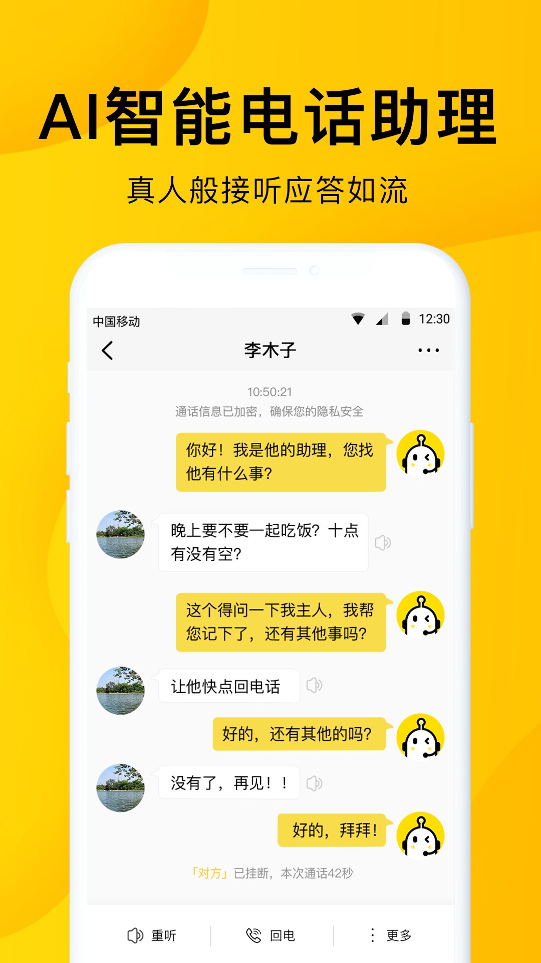 韭黄电话助理手机软件app截图