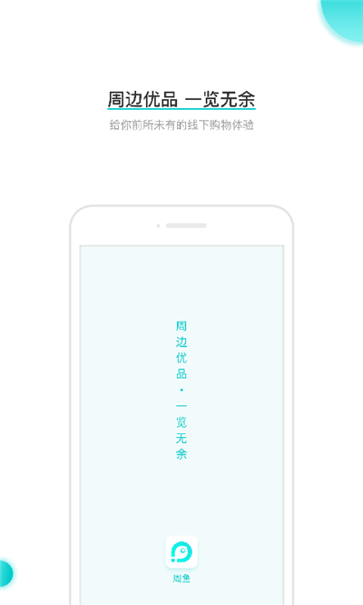 周鱼手机软件app截图