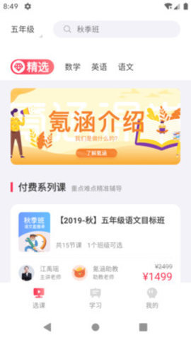 氪涵课堂手机软件app截图