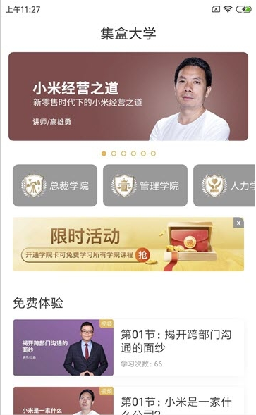 集盒大学手机软件app截图