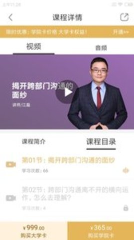 集盒大学手机软件app截图